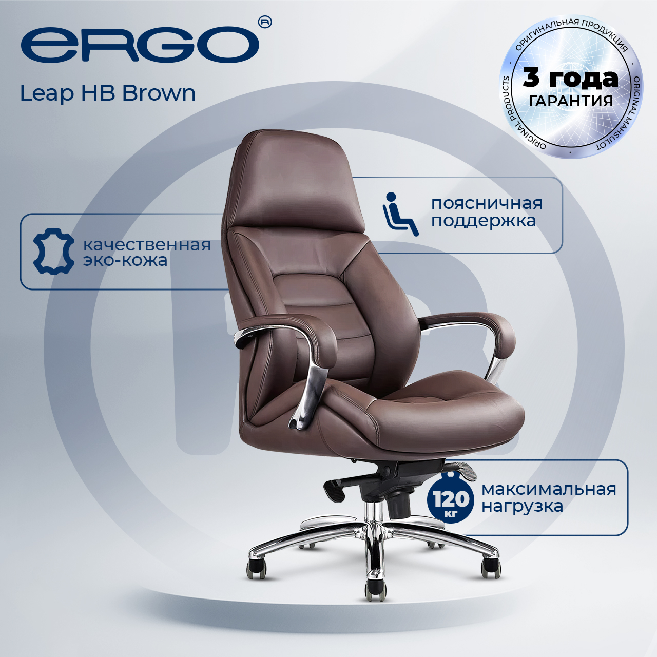 Кресло Ergo Leap HB, коричневый
